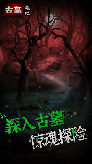 古墓笔记通关攻略 全章节关卡攻略汇总 古墓笔记通关攻略 全章节关卡攻略汇总
