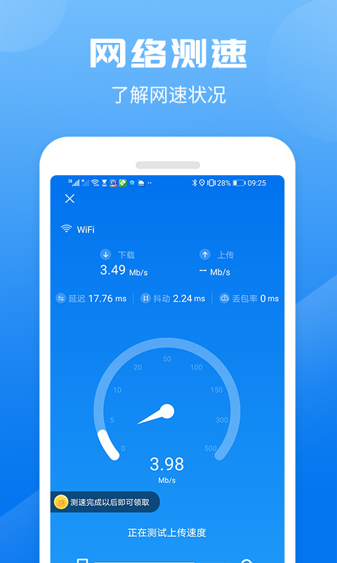 测速得宝app手机版图2
