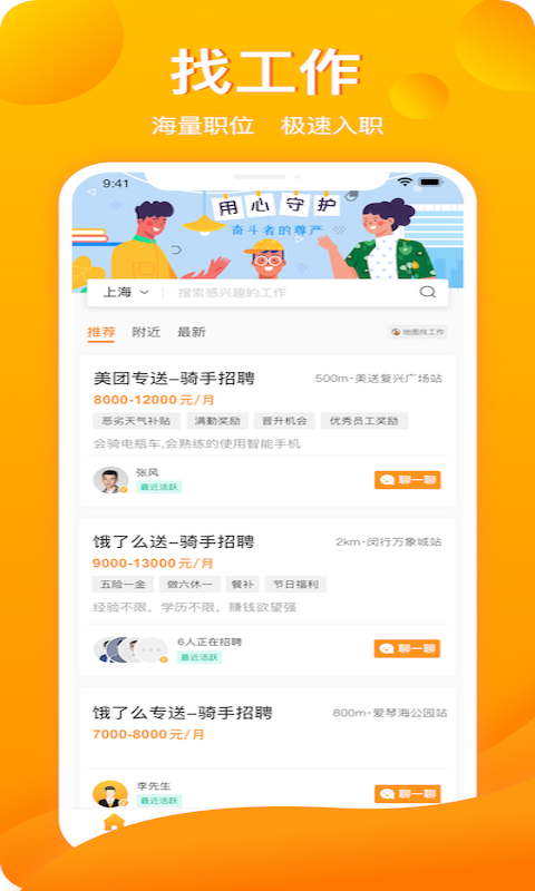 新领招聘APP图片1