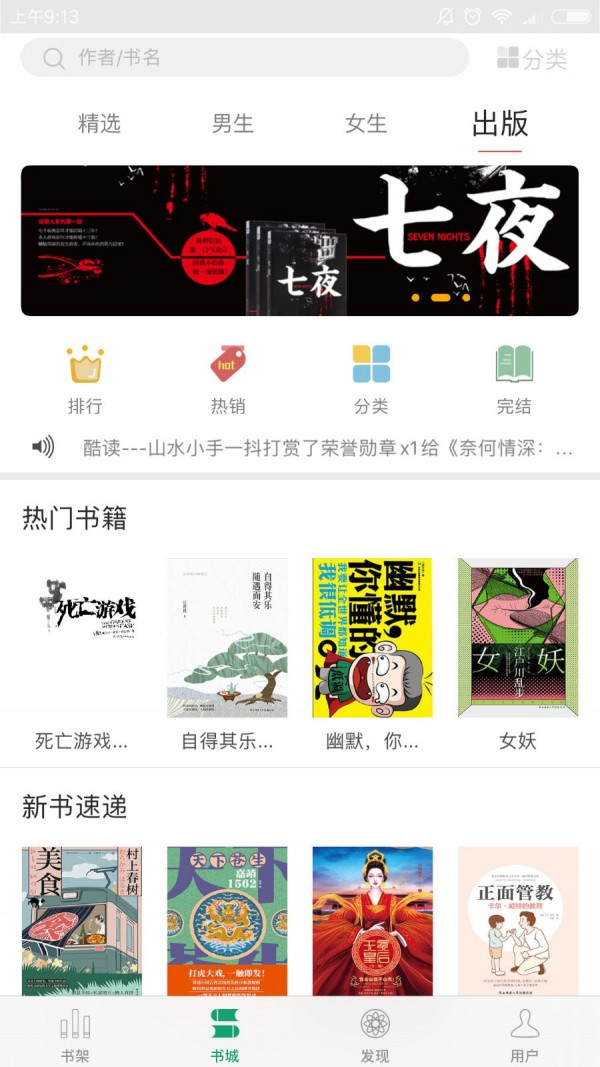 火阅小说app官方手机版图3