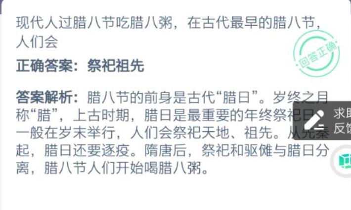 现代人过腊八节吃八粥蚂蚁庄园答案图片2