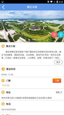 贾汪智慧旅游app图片1