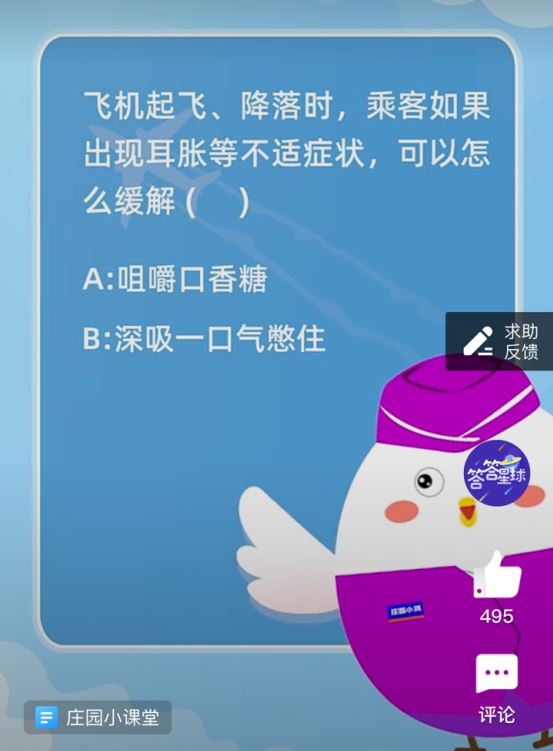 飞机起飞降落时蚂蚁庄园答案图片2