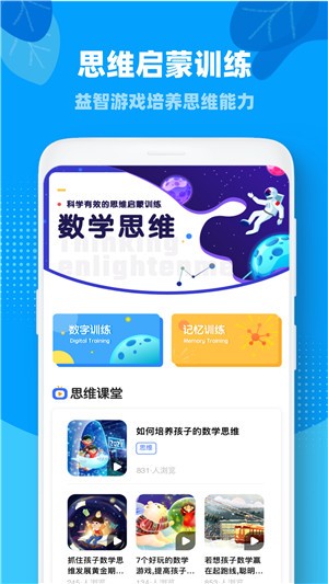 ahschool思维训练app官方版图1