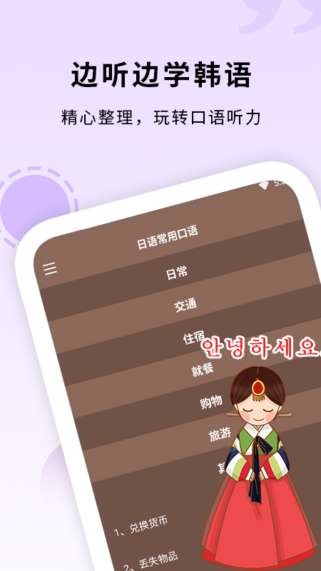 韩语入门发音学习教程app图3