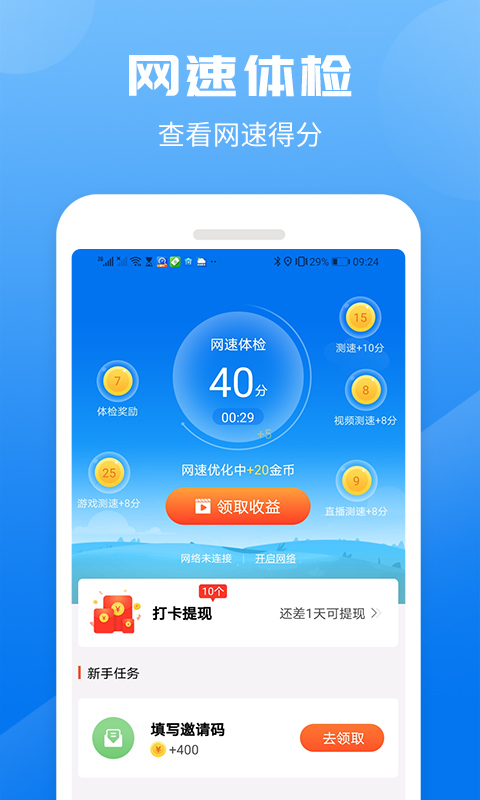 测速得宝app手机版图3