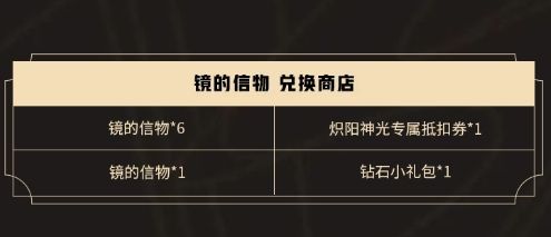 王者荣耀炽阳神光挑战任务怎么完成 炽阳神光挑战任务奖励一览图片2