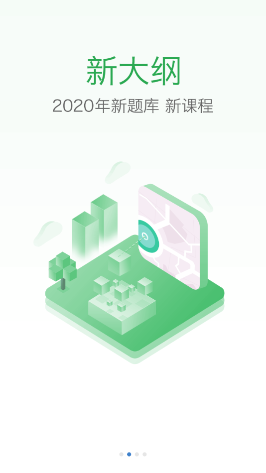 吉医学习通app图2