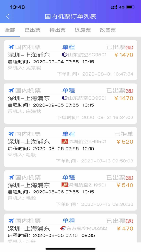 莫林差旅易app手机版图1