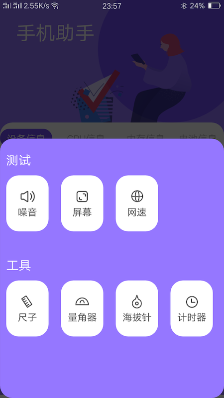 小磊手机助手app图片1