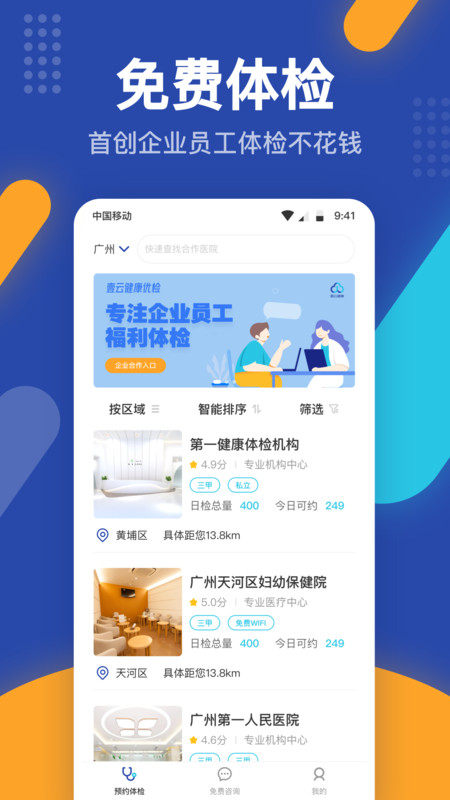 壹云健康app官网版图2