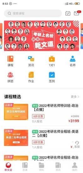 新文道教育app官网版图2