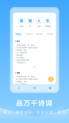 中小学古诗集app图2