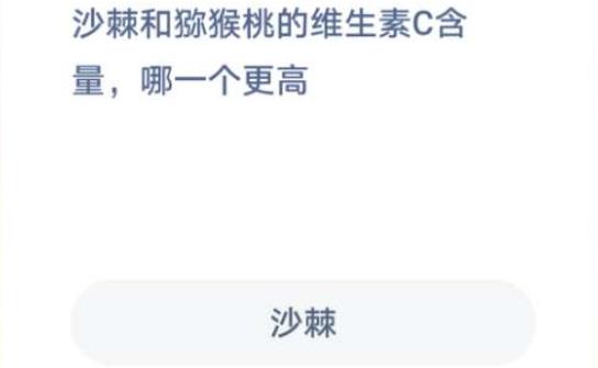 沙棘和猕猴桃的维生素C含量哪一个更高？图片1