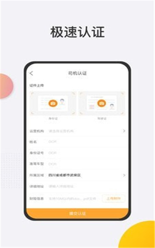 智通科运司机端app官方版图2