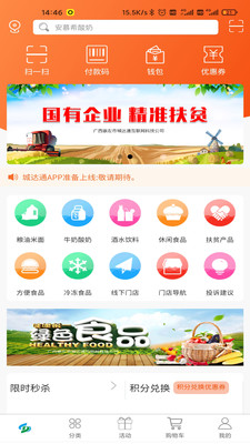 崇左扶贫超市app官方版图1