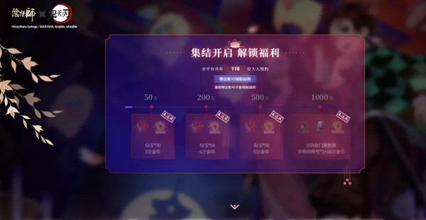 阴阳师鬼灭之刃联动预约地址一览 鬼灭之刃联动预约活动奖励汇总图片4