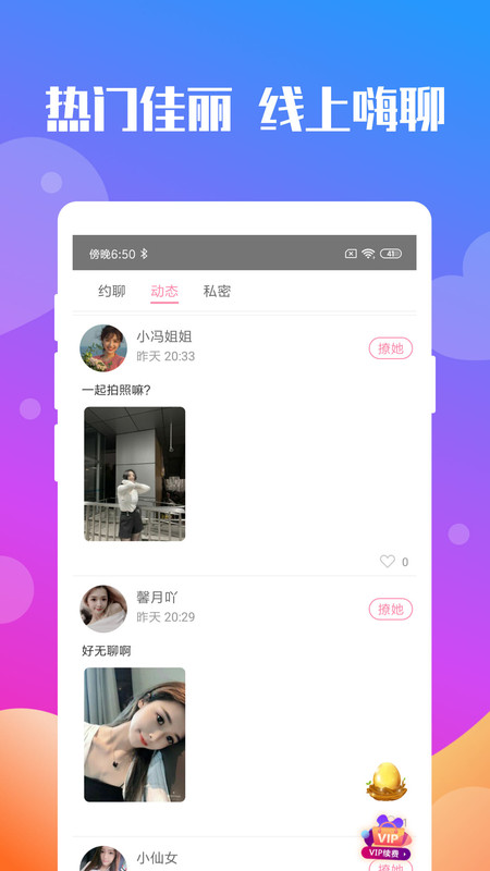 声陌附近聊APP手机版图3