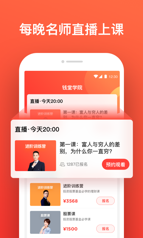 挖财钱堂学院app图片2