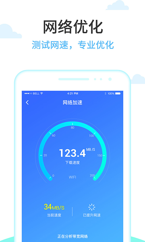 光速清理王app官方版图2