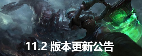 英雄联盟1.21更新了什么 LOL1月21日更新维护到几点图片1