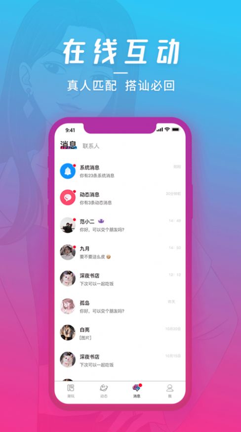 潮玩派app图片1