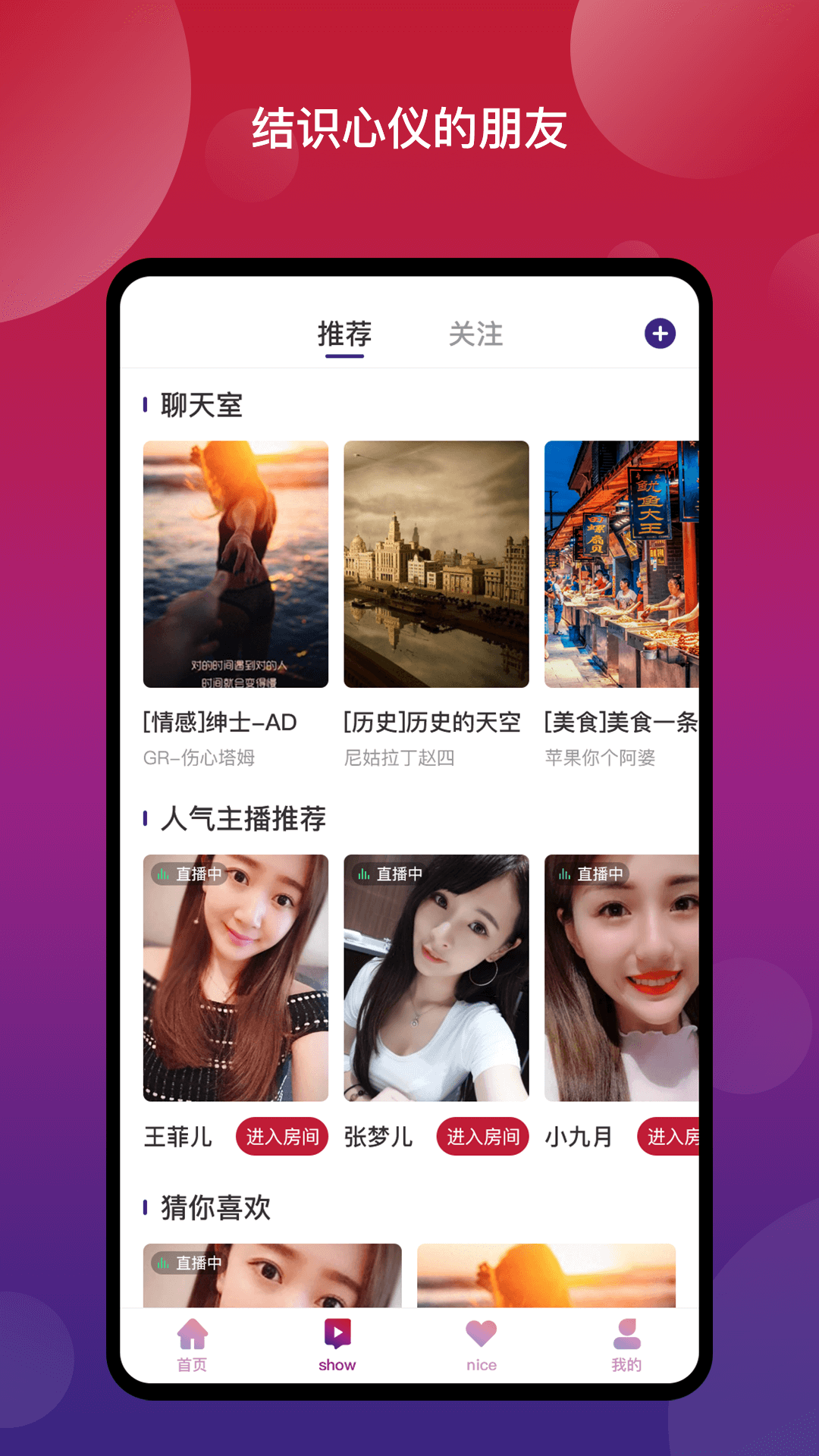 Nice奈斯交友app图2