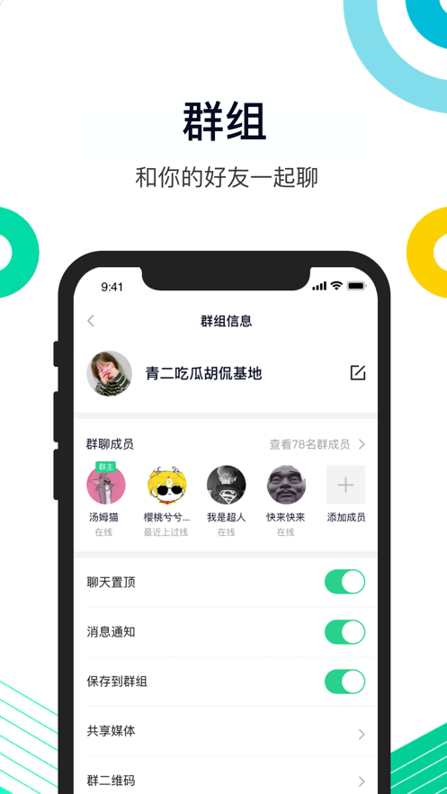 永信聊天交友软件app图3