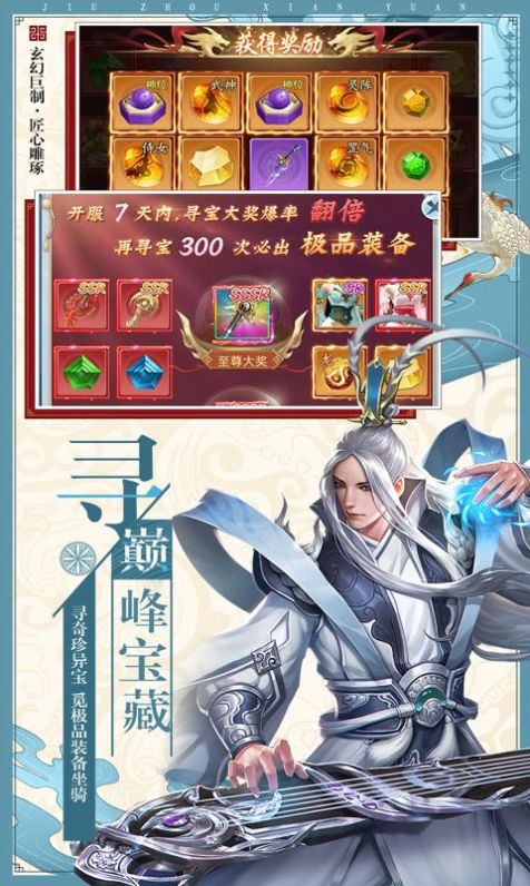 九世剑缘手游图1