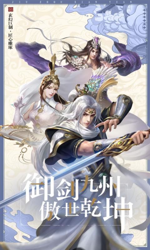 九世剑缘手游图3