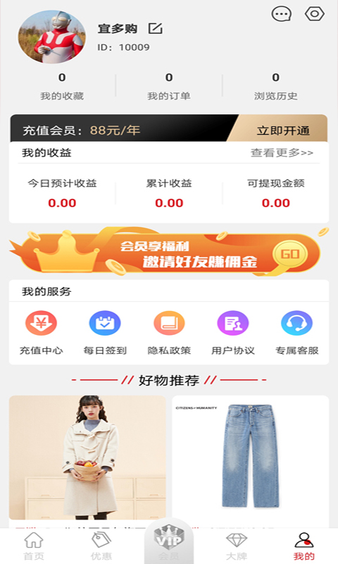 宜多购app官网版图3