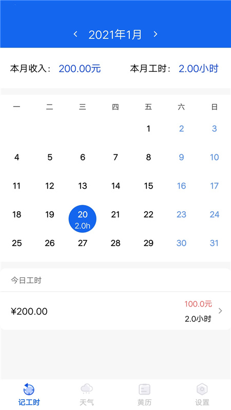 小时工时记录app图片1