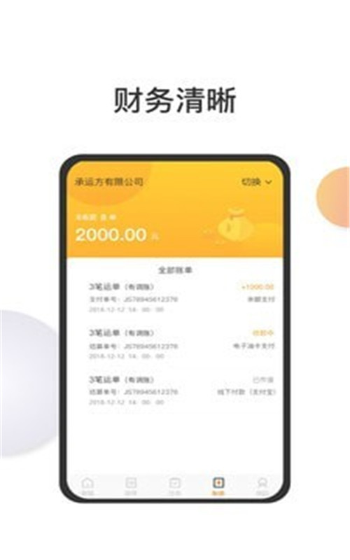 智通科运司机端app官方版图3