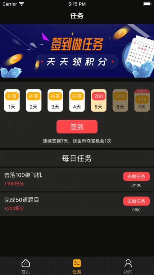 会秀答题app图2