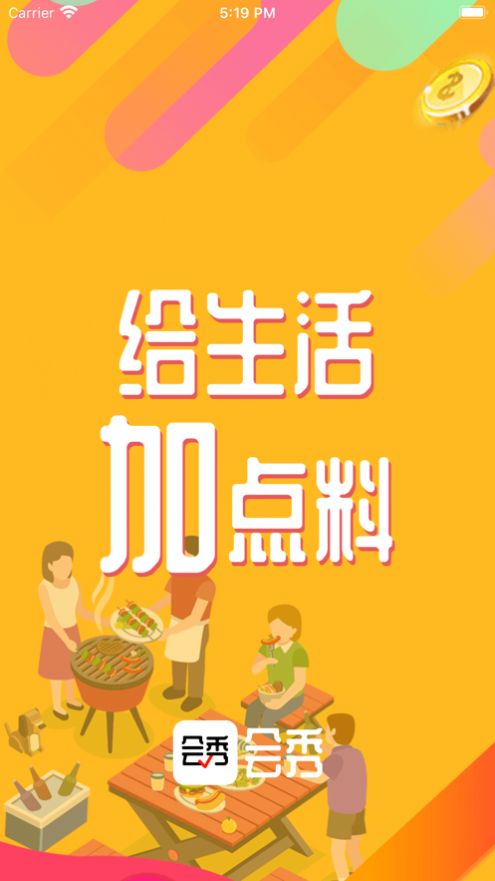 会秀答题app图3