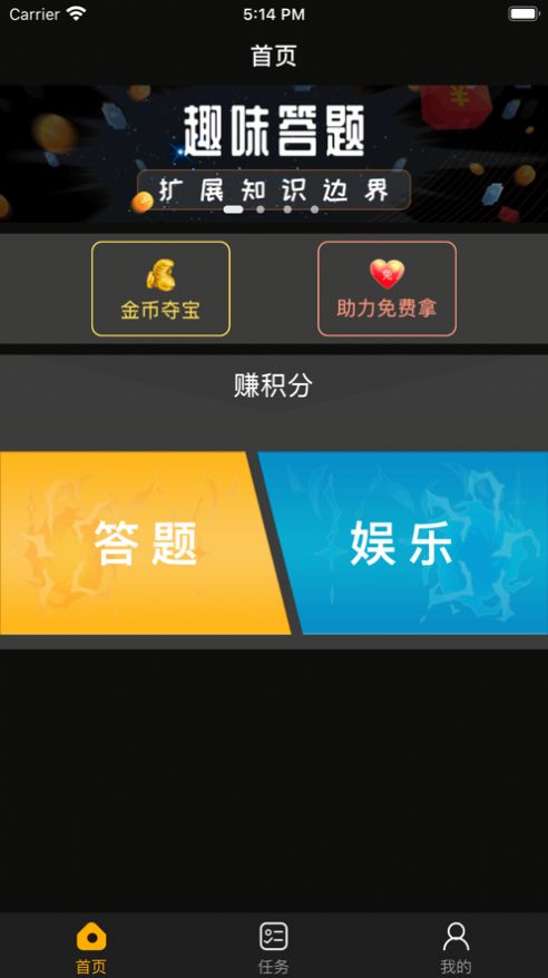 会秀答题app图1