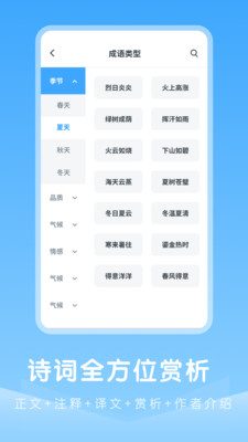 中小学古诗集app图3