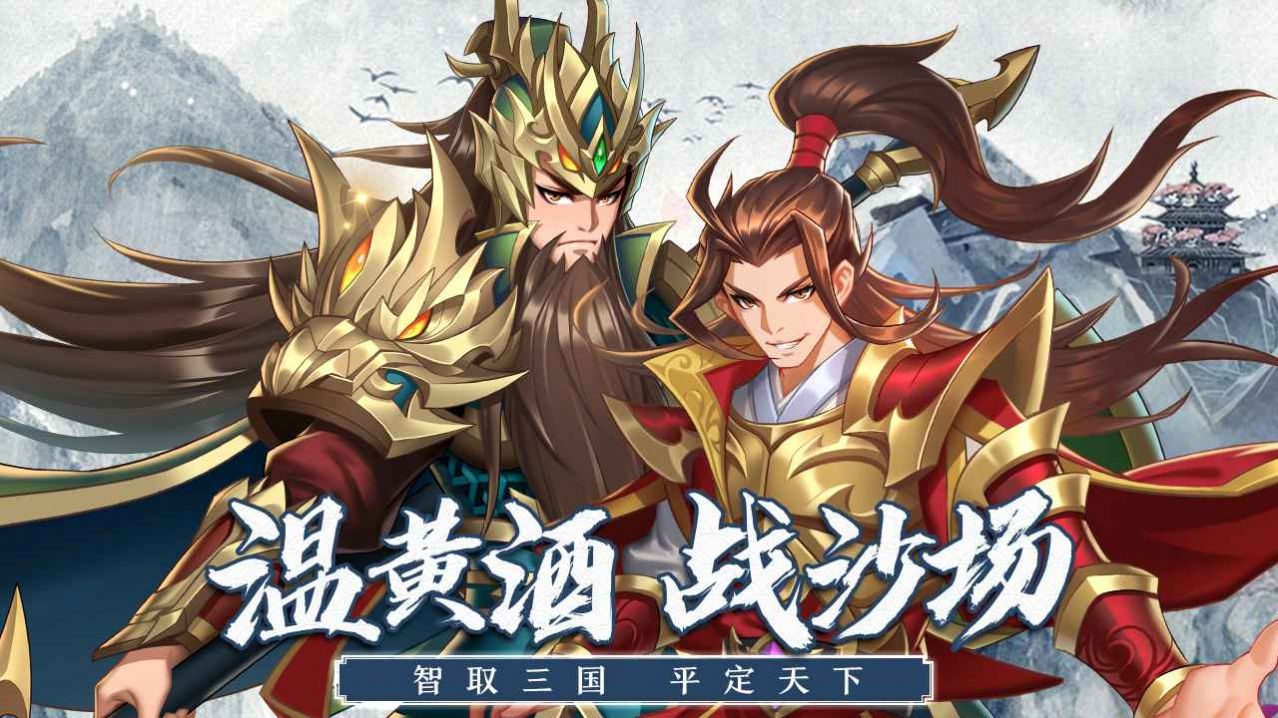 神蛋三国录官网版图片1