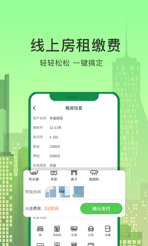 抄表猫住户端app图3