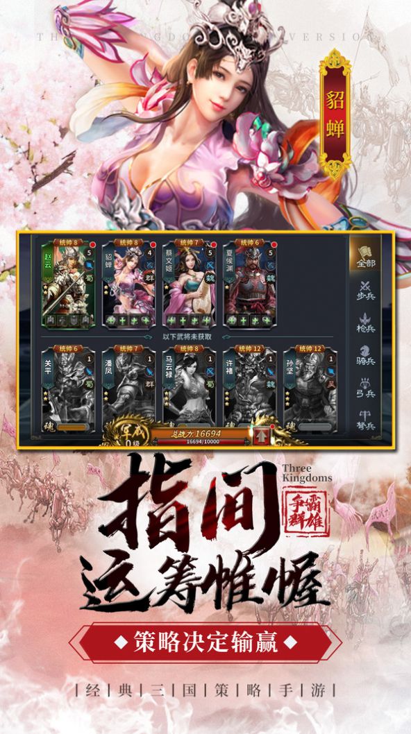 三国雄战手游图3