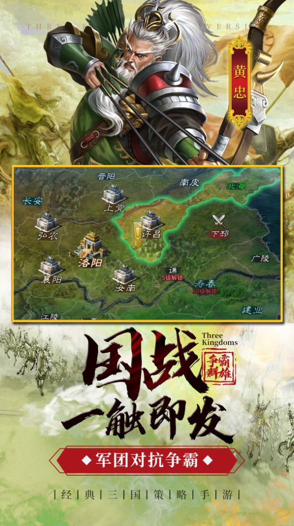 三国雄战手游图片2