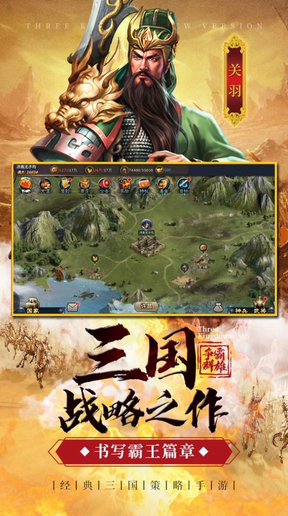三国雄战手游图片1