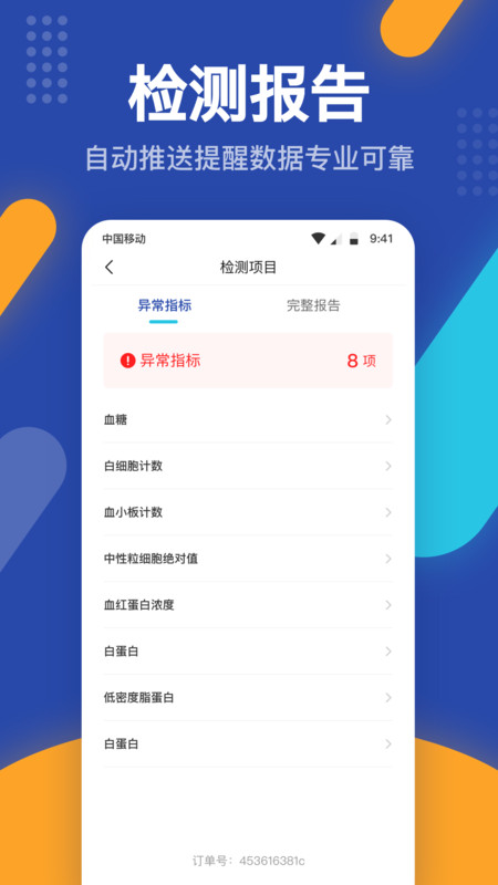 壹云健康app官网版图3