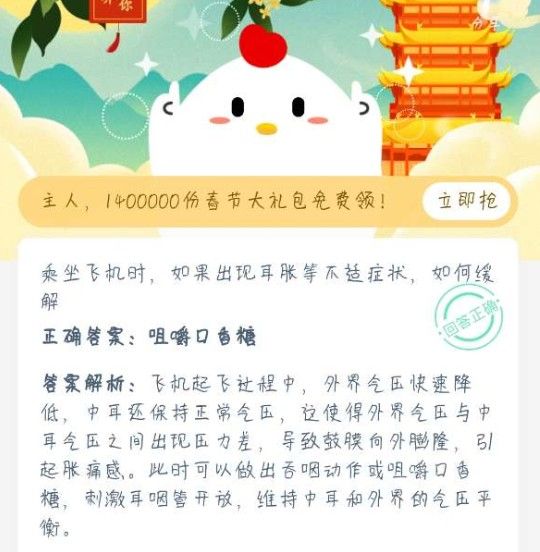 乘坐飞机时如果出现耳胀蚂蚁庄园答案图片3