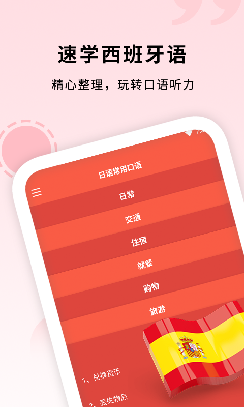 确幸西班牙语助手app图2