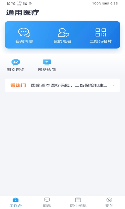 通用医疗app图2