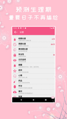 咪蜜大姨妈app图3