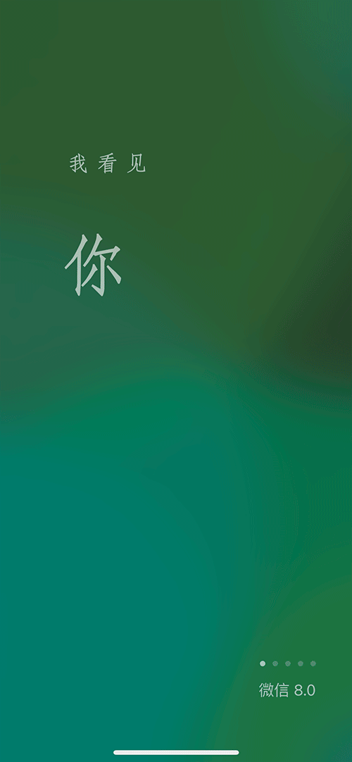 微信8.0安卓版图片1