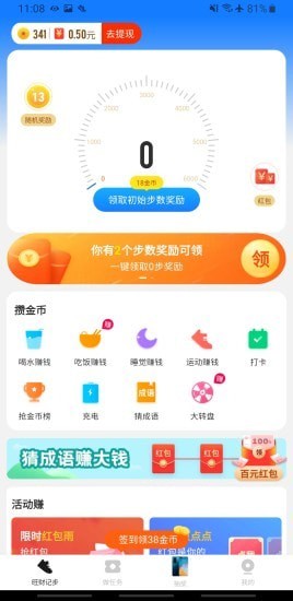 旺财计步APP图1