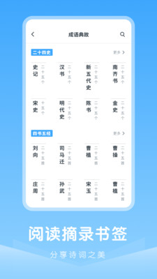 中小学古诗集app图片1